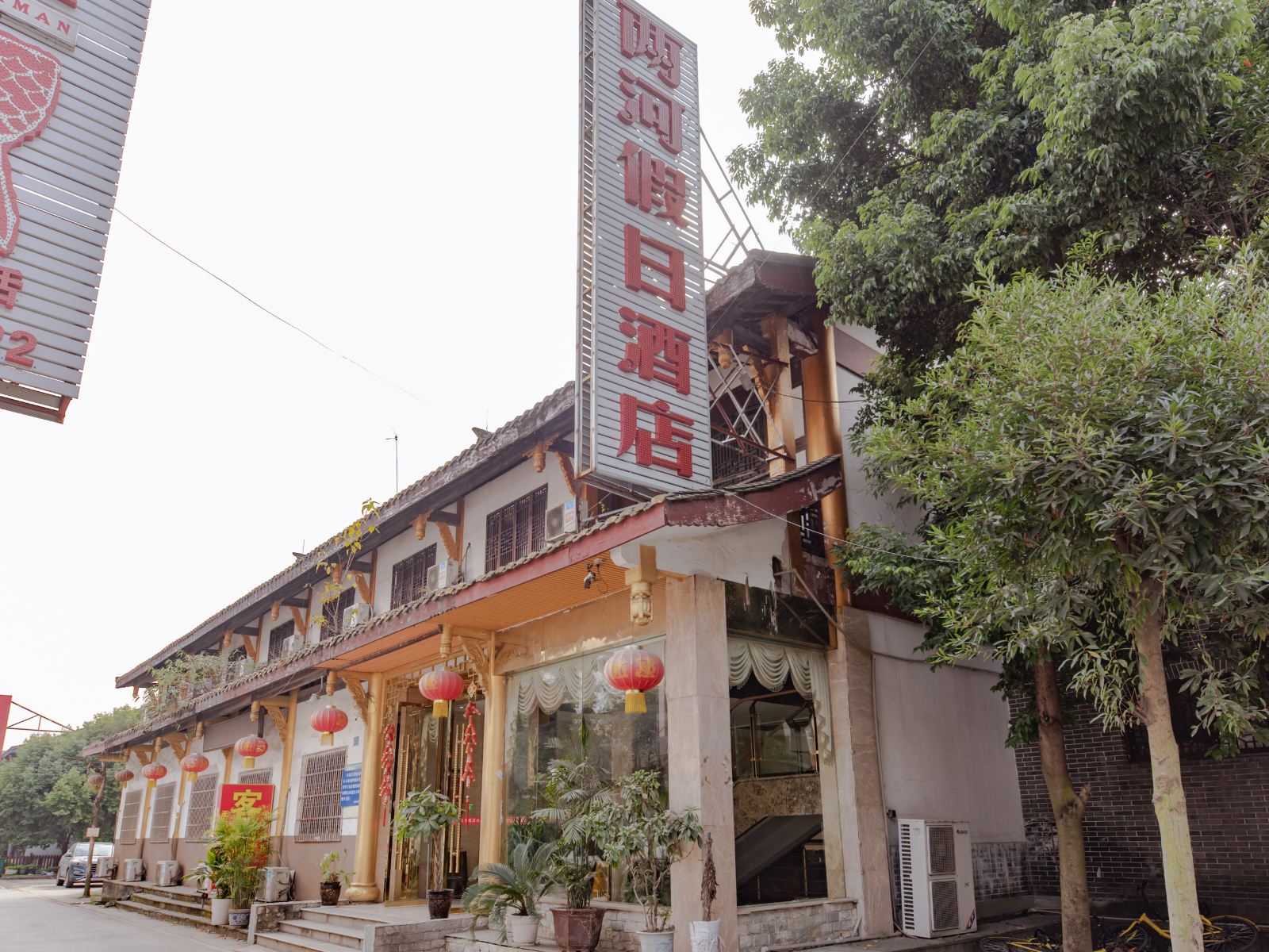 成都两河假日酒店