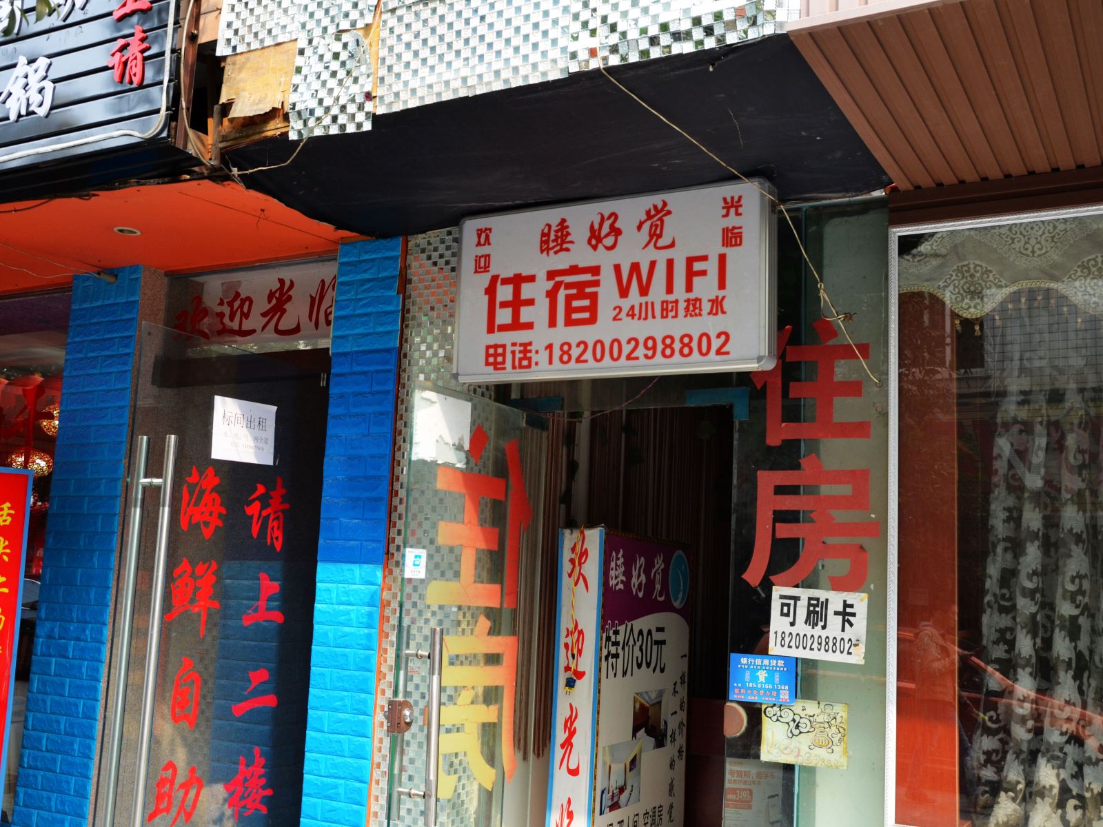成都睡好觉住宿