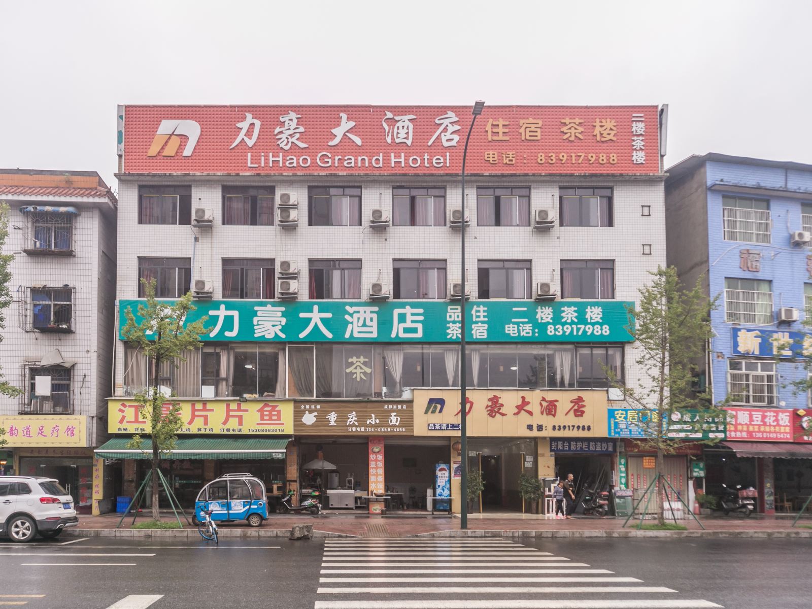 成都新都力豪大酒店南丰店