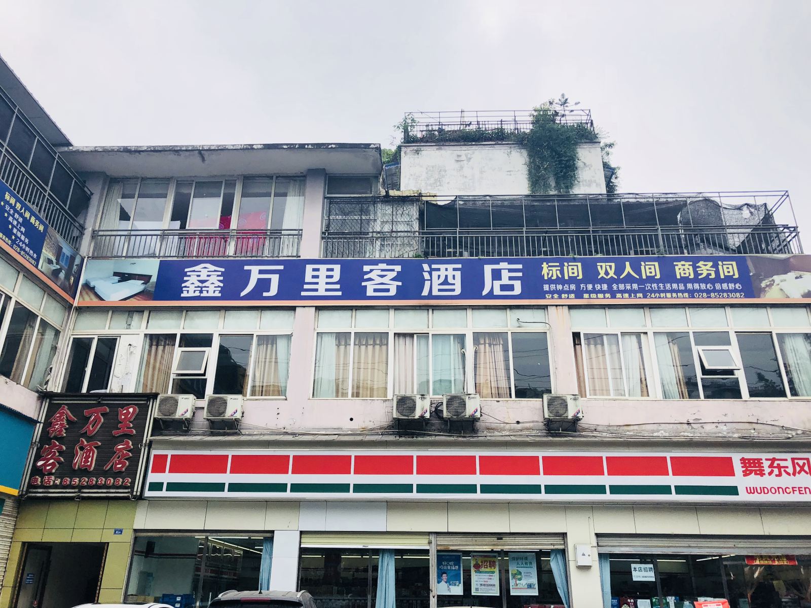 成都鑫万里客酒店琉璃店