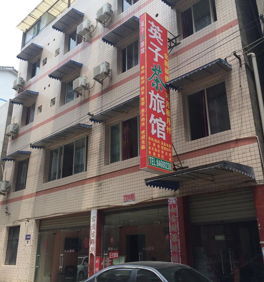 成都龙泉驿英子旅馆