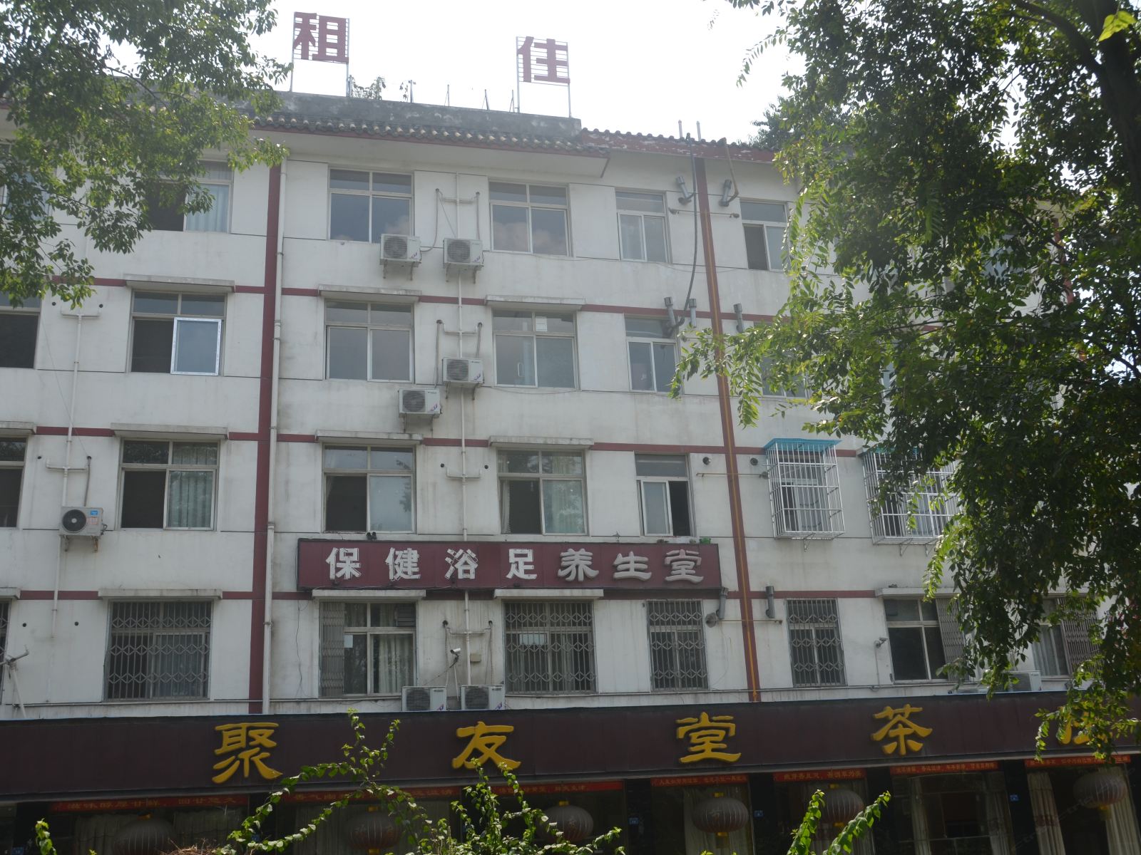 成都温江聚友住宿