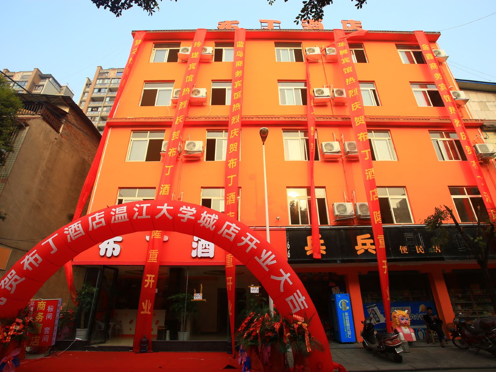 布丁酒店(成都温江大学城店)