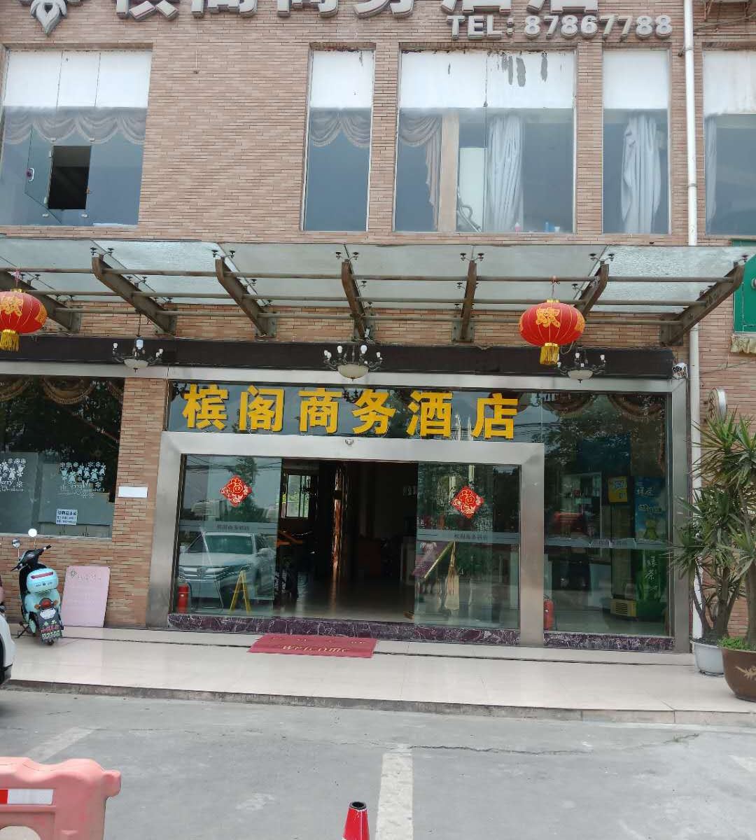 郫县槟阁商务酒店