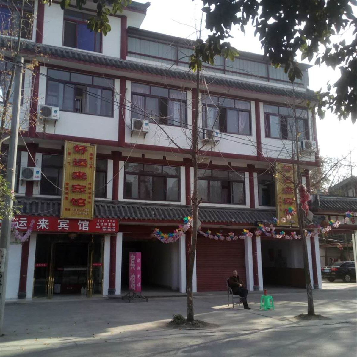 郫县好运来宾馆