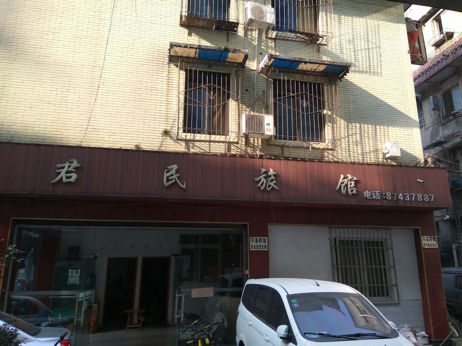 成都君民旅馆