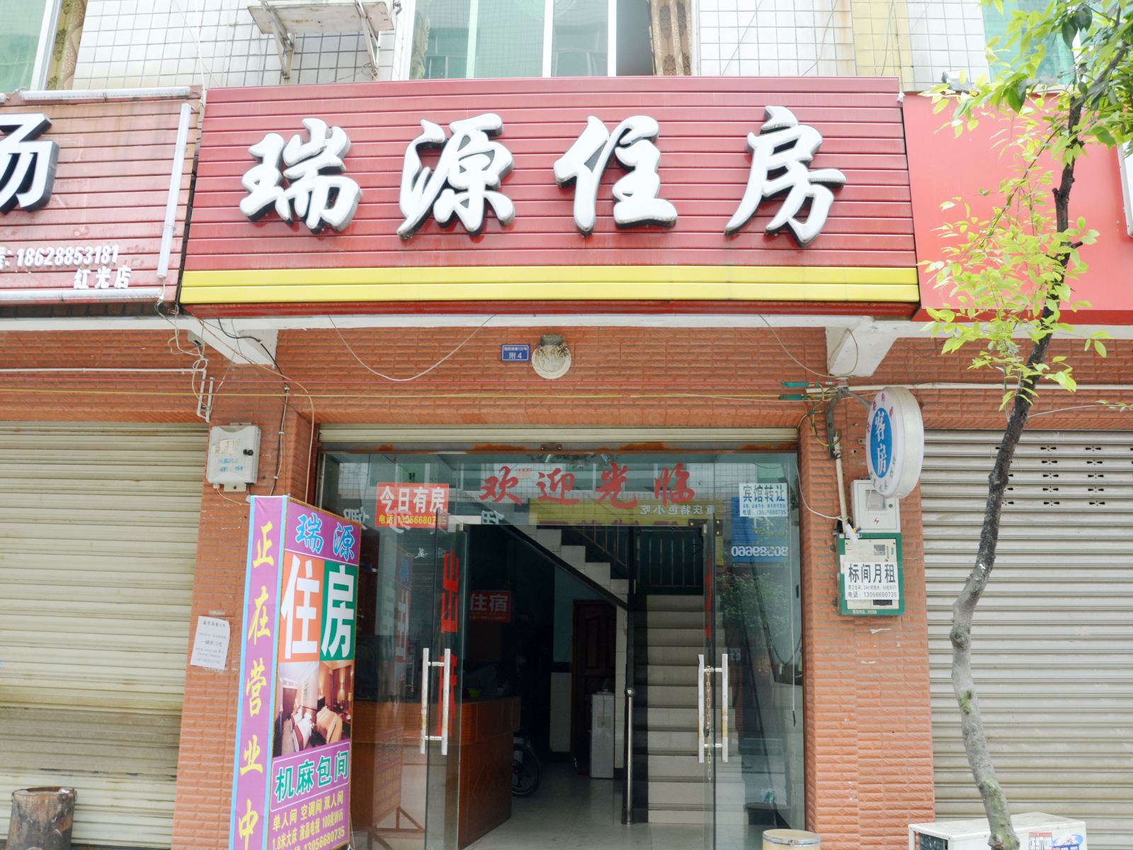 成都瑞源招待所西华大学店