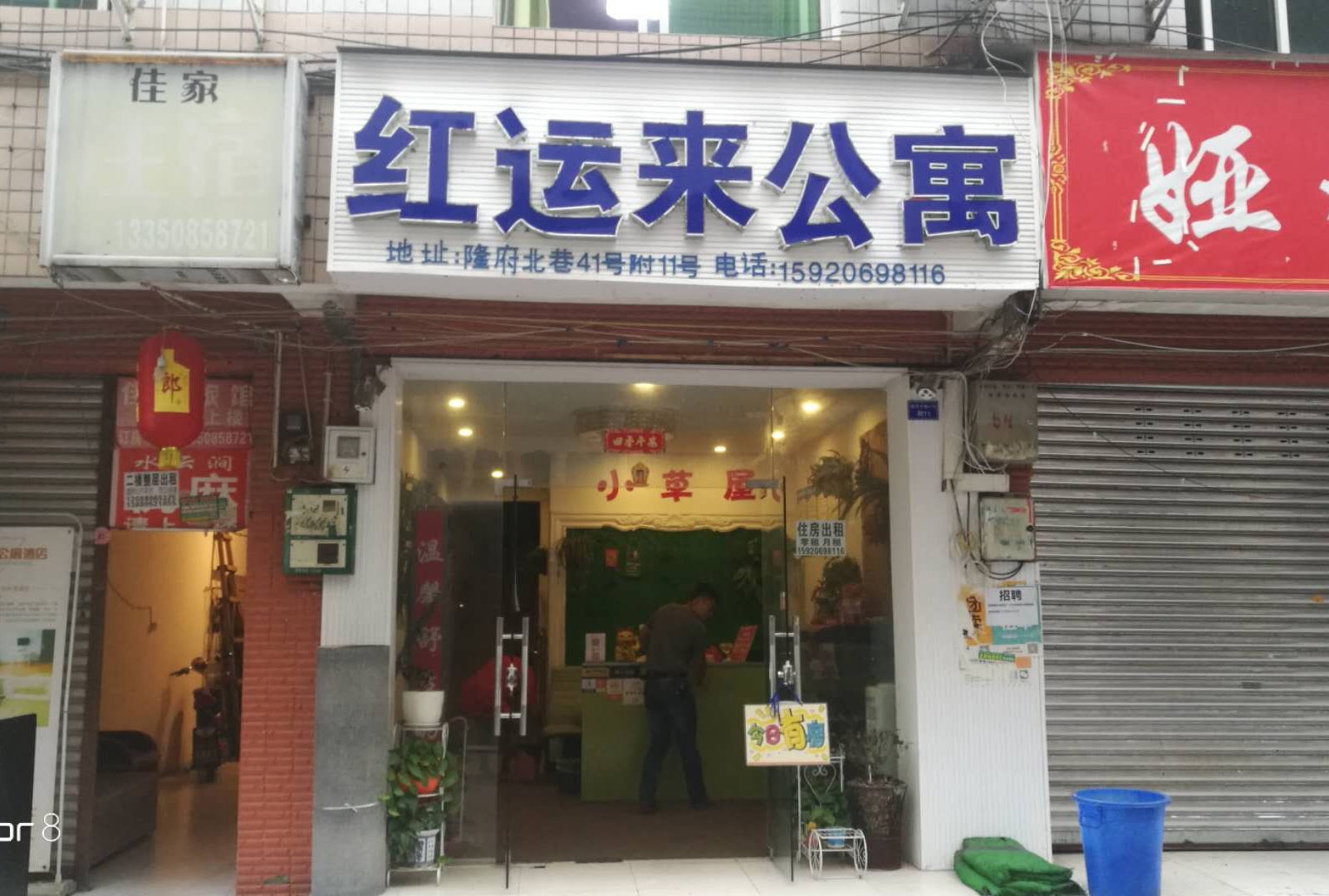 成都红运来公寓