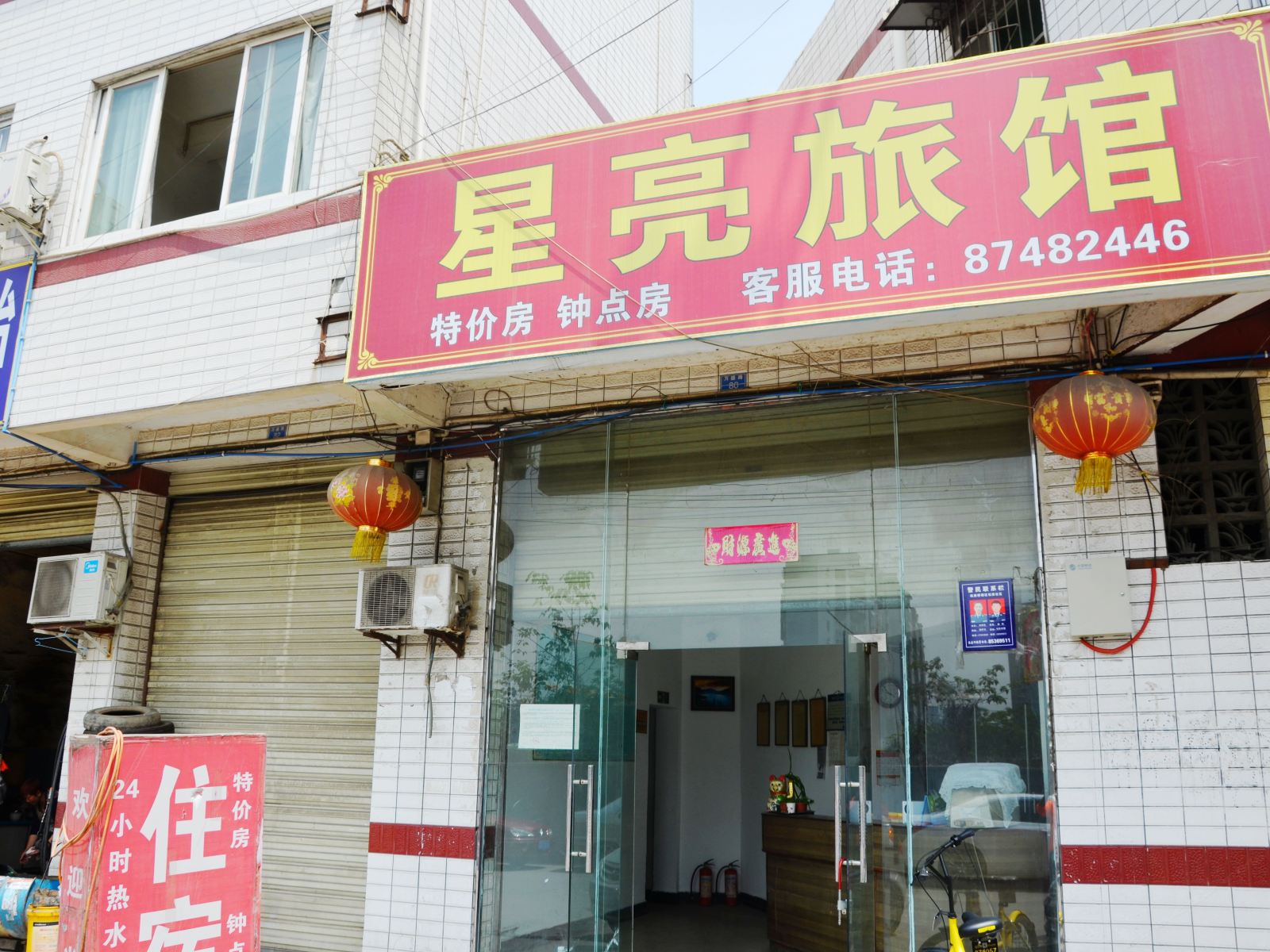 成都星亮宾馆