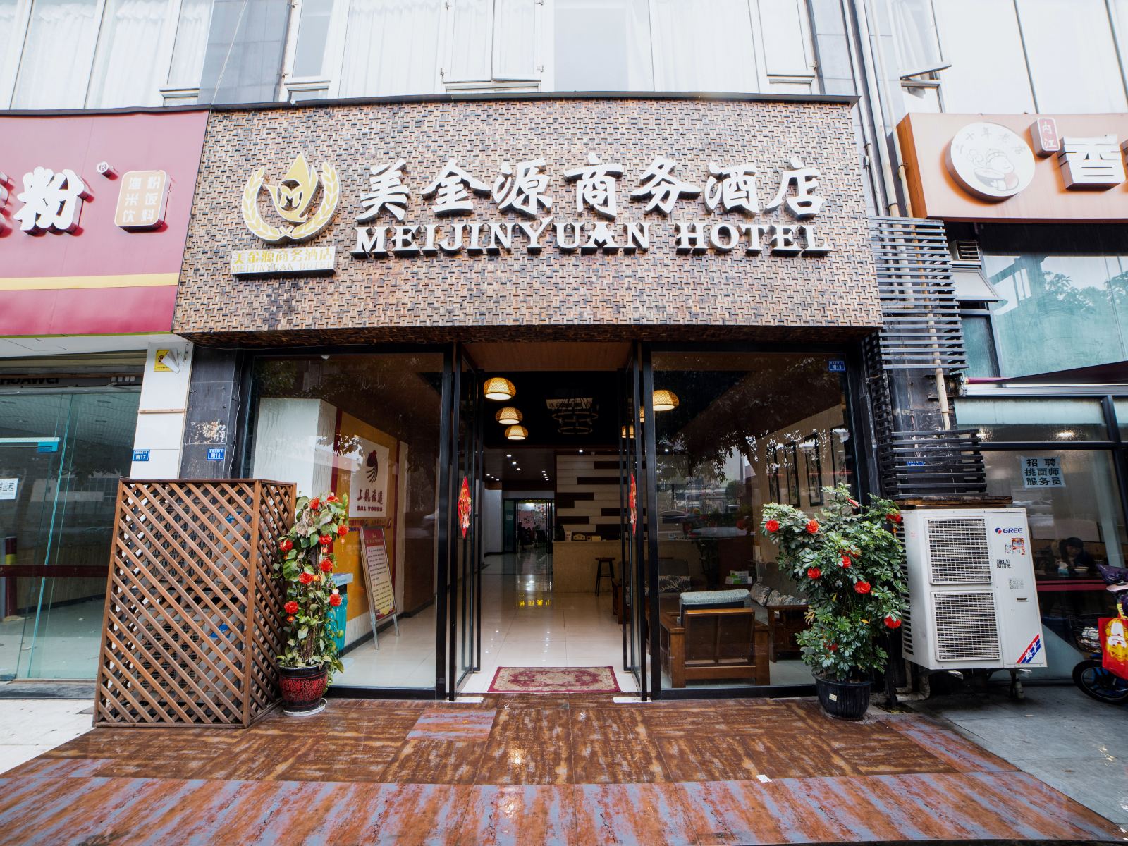 成都美金源商务酒店