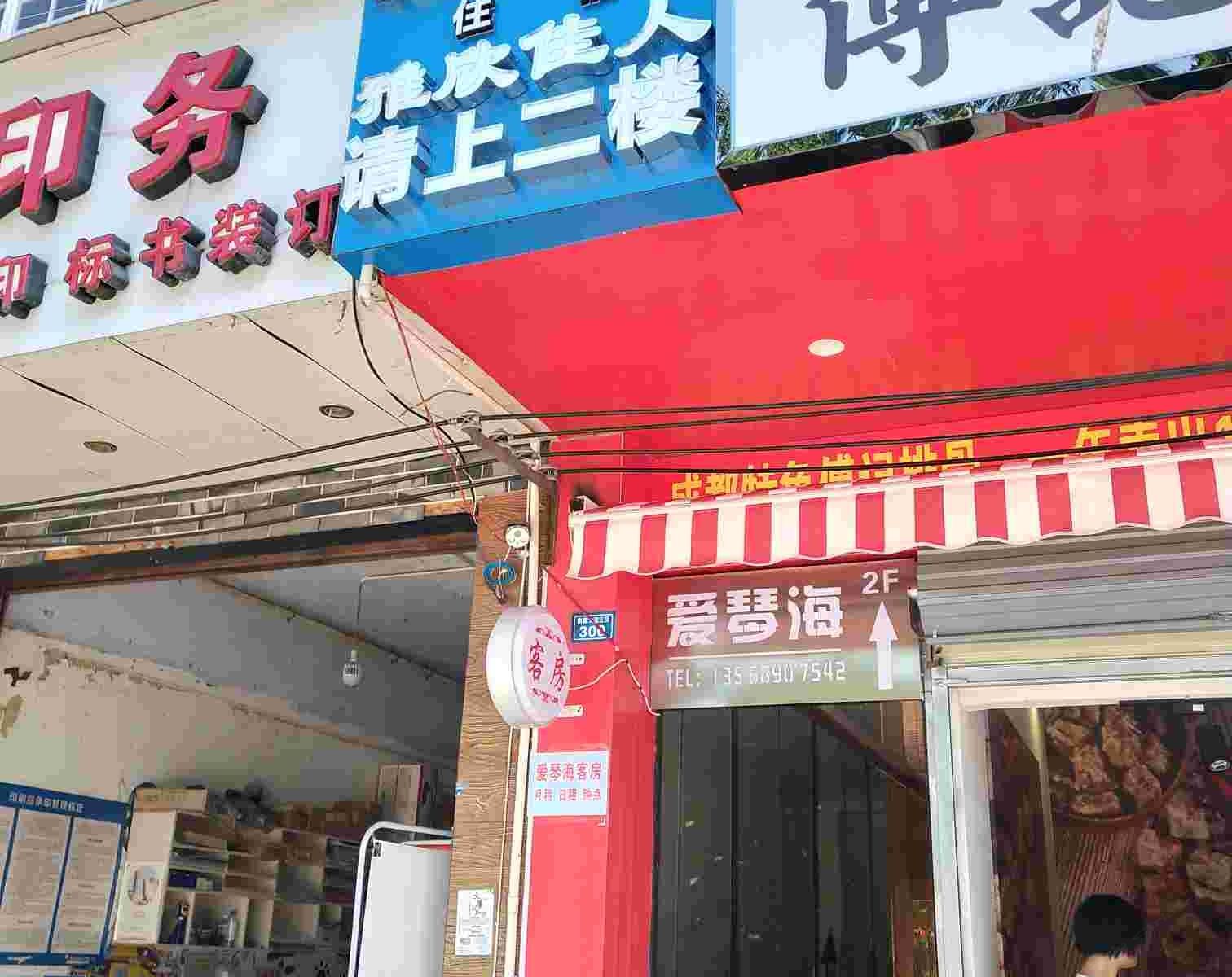 成都爱琴海客房