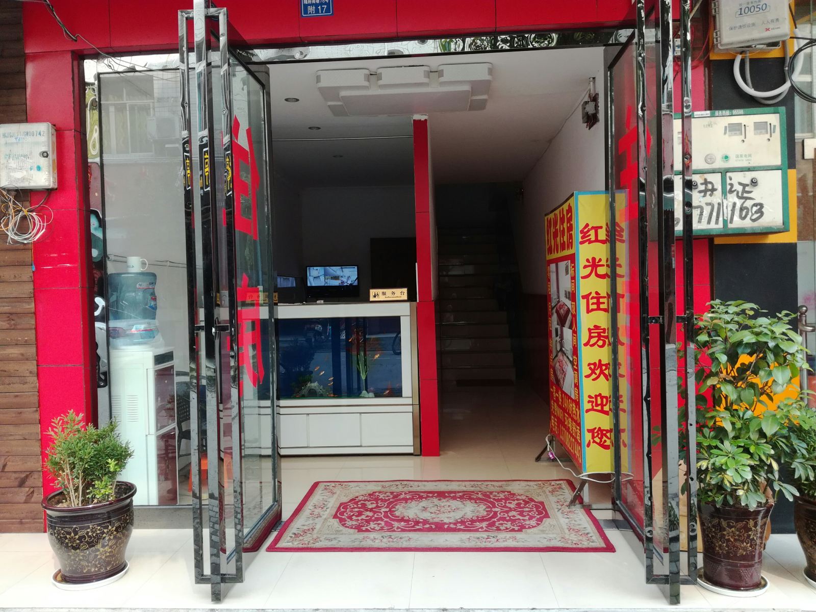 郫县红光眯一会公寓
