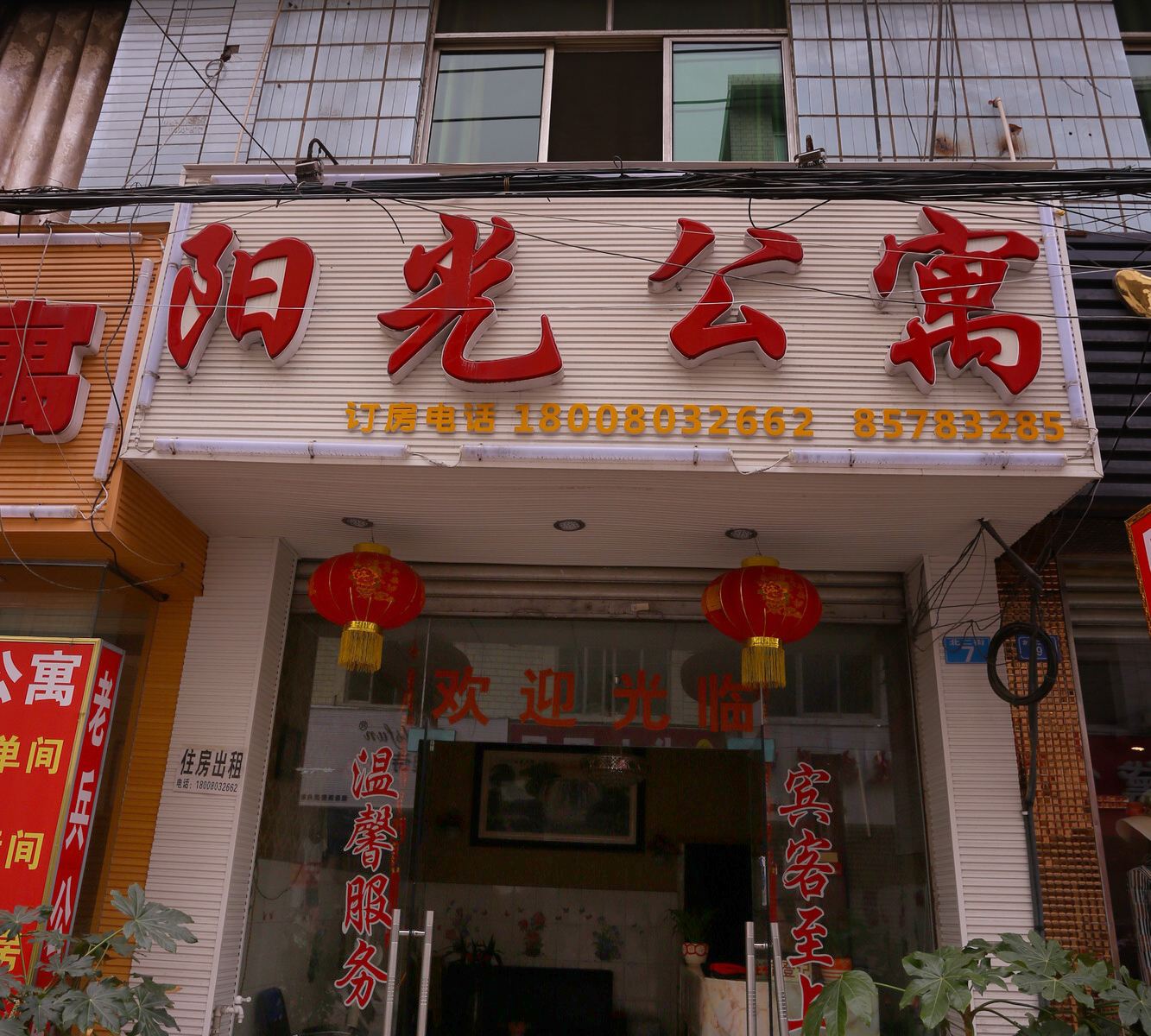 成都双流阳光公寓