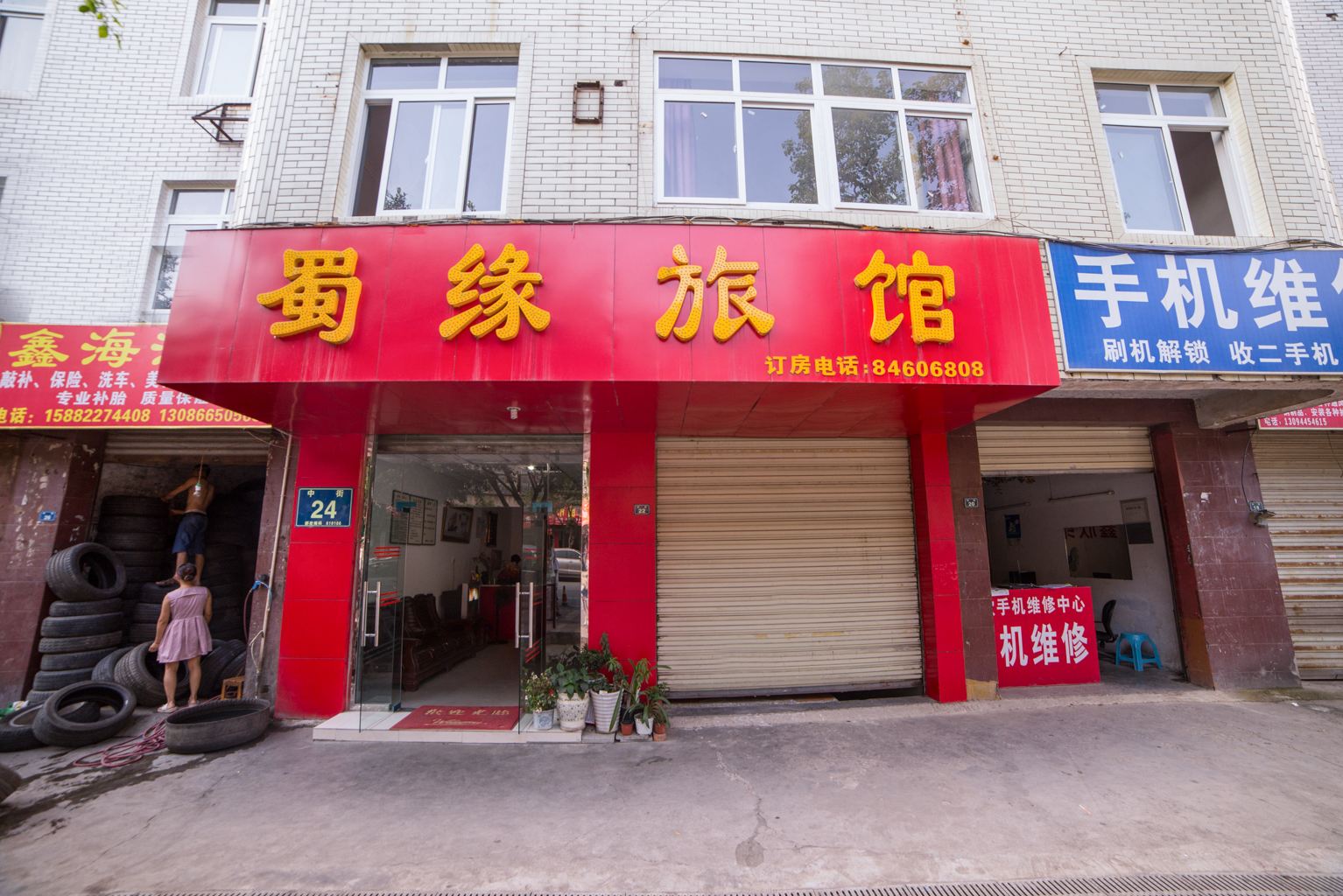 成都蜀缘旅馆
