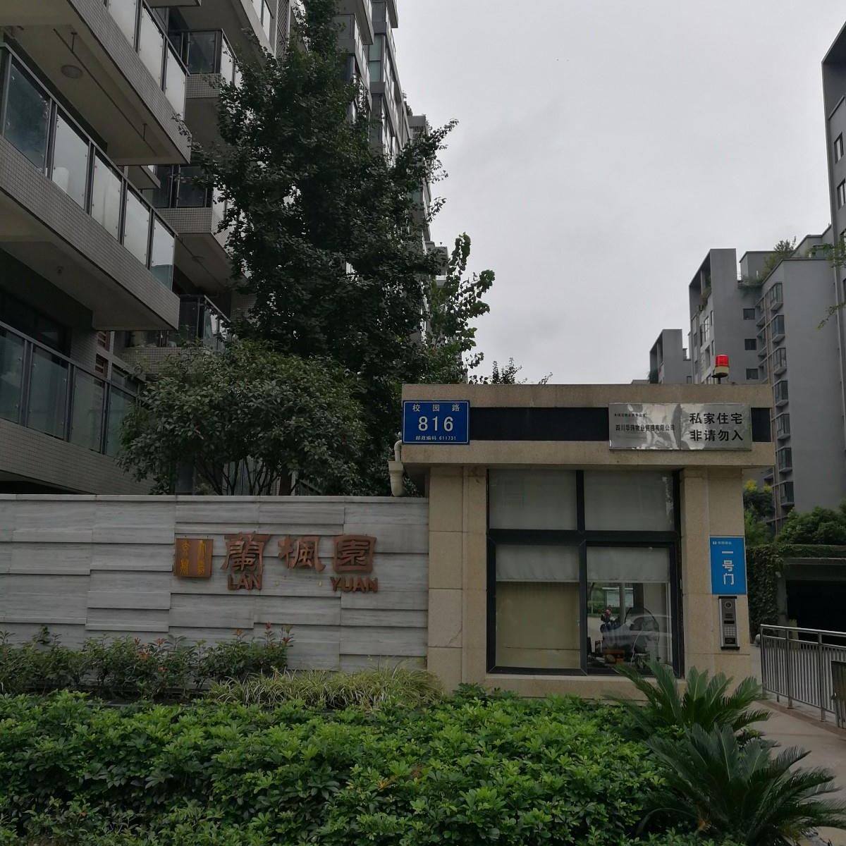 成都美美酒店兰枫园店