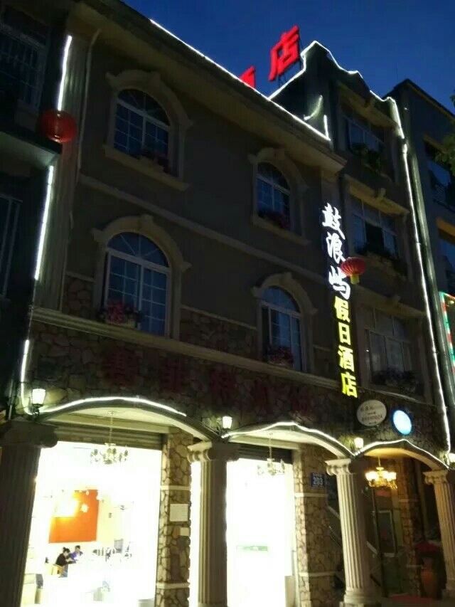 成都鼓浪屿假日酒店