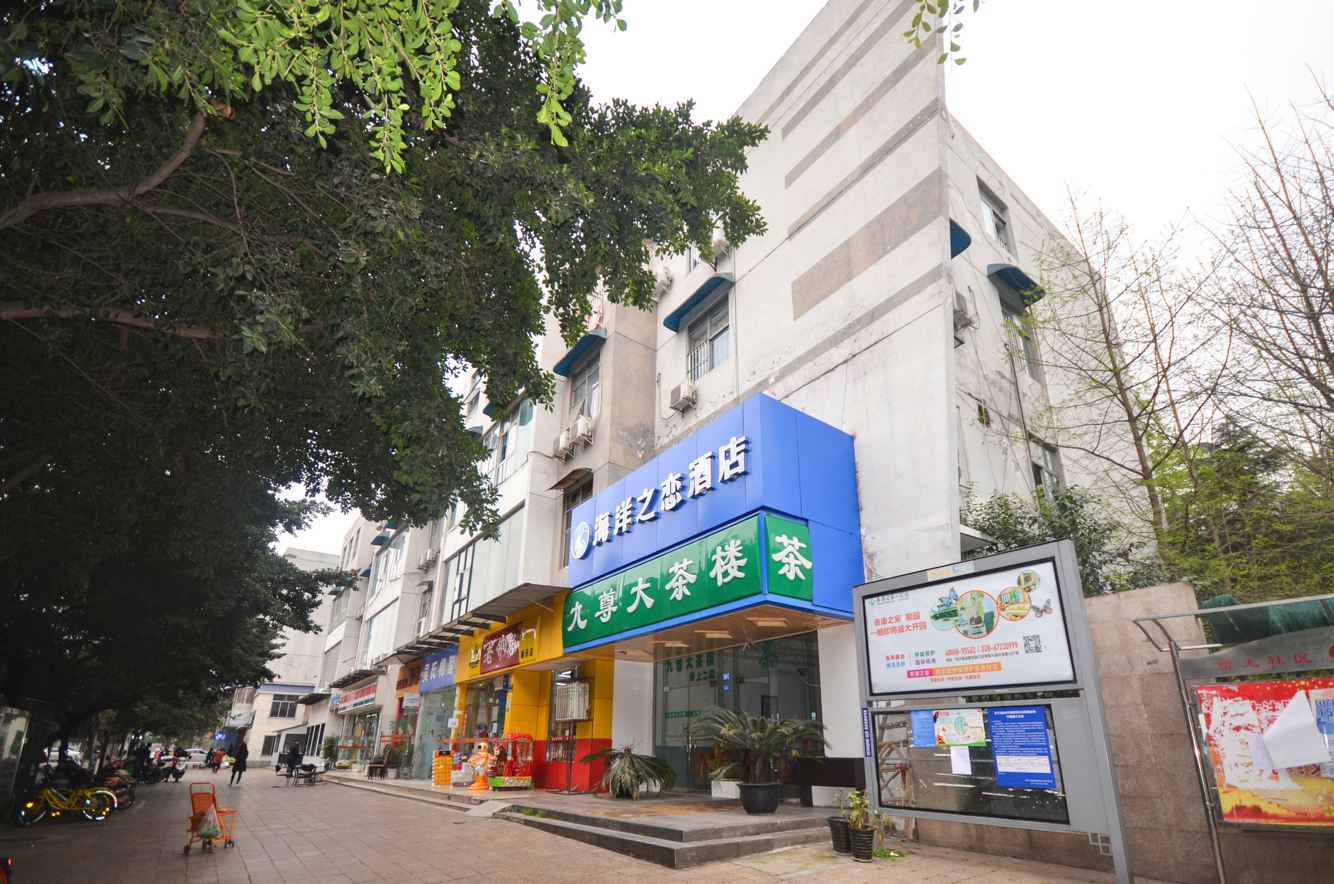 成都海洋之恋酒店