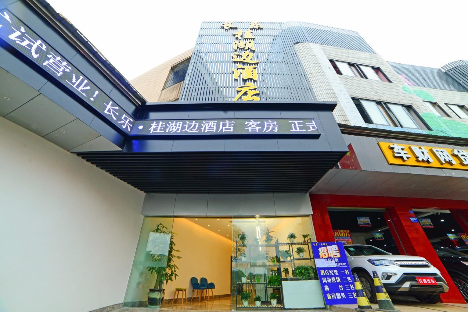 长乐桂湖边酒店