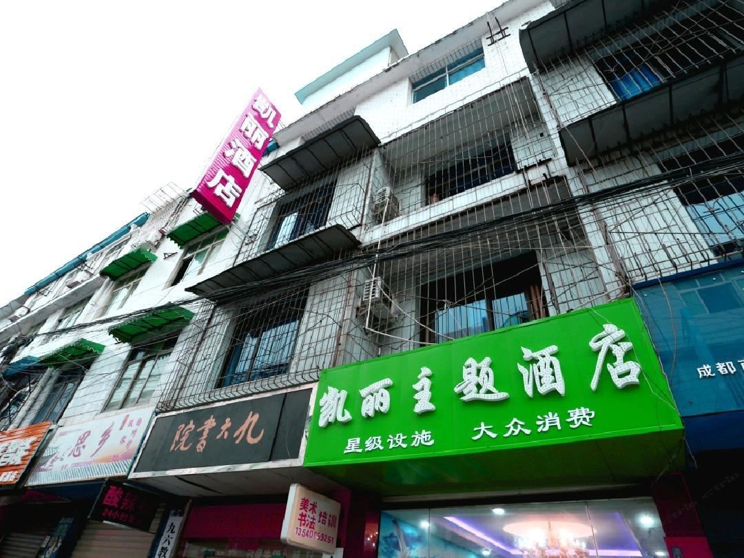 成都凯丽主题酒店