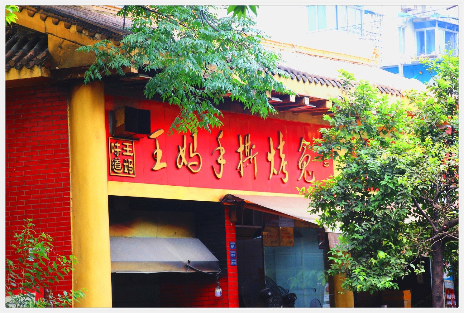 其他
