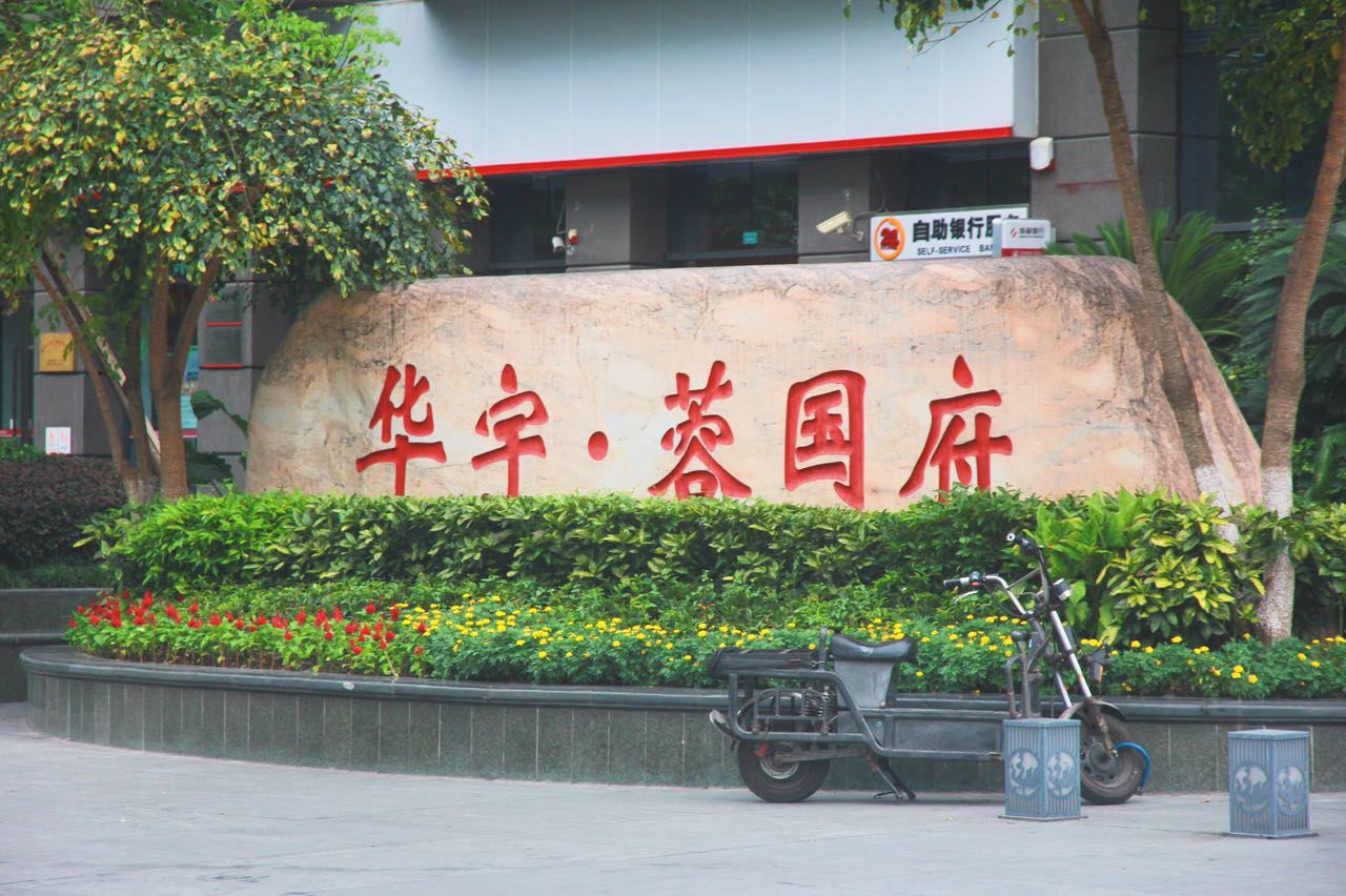 成都美式小筑公寓