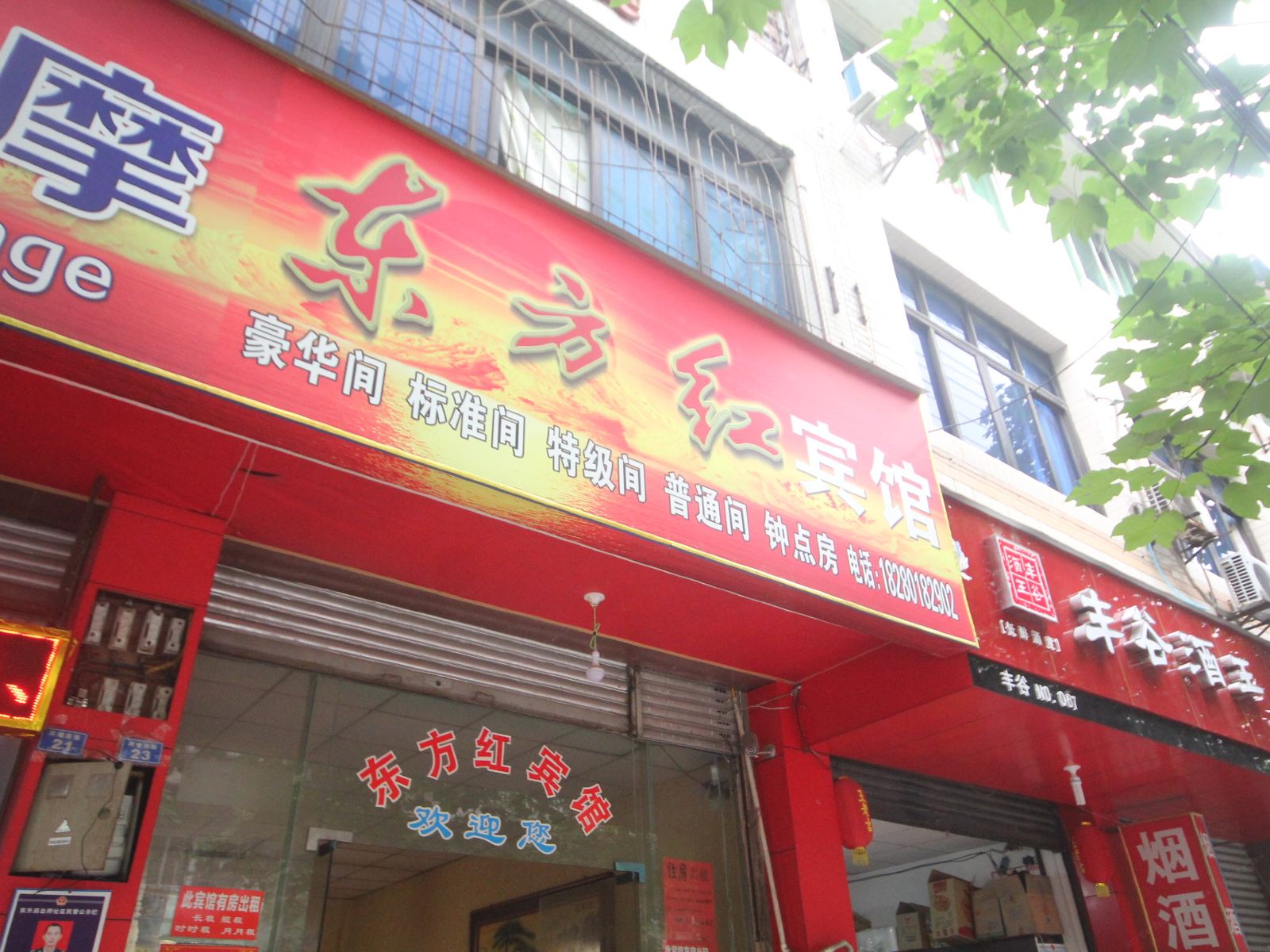 东方红宾馆(荷塘南街店)