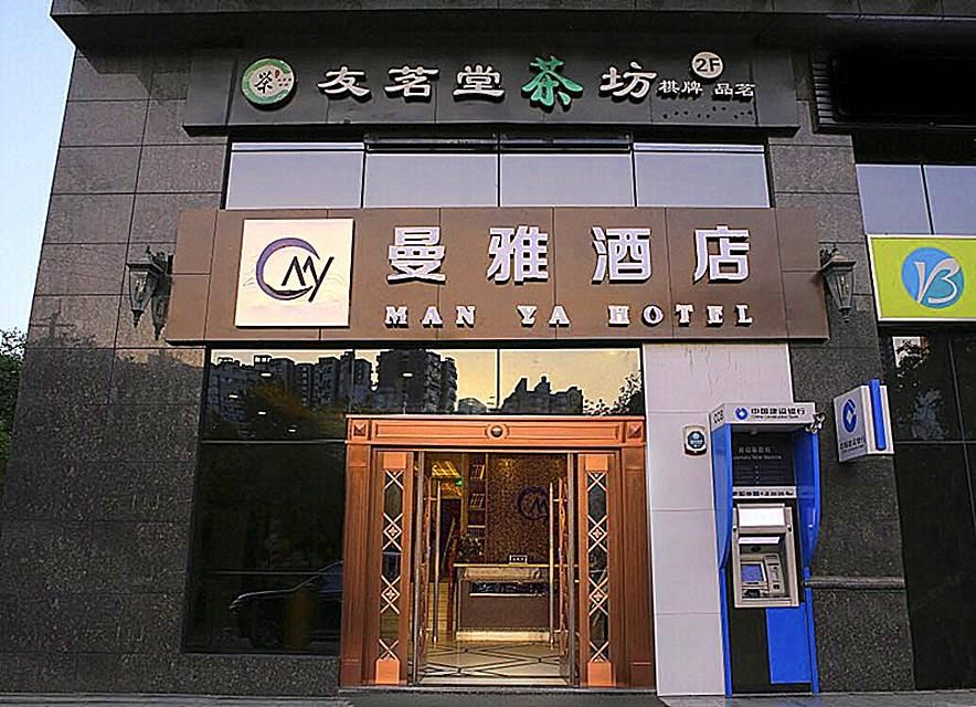成都曼雅时尚酒店式公寓
