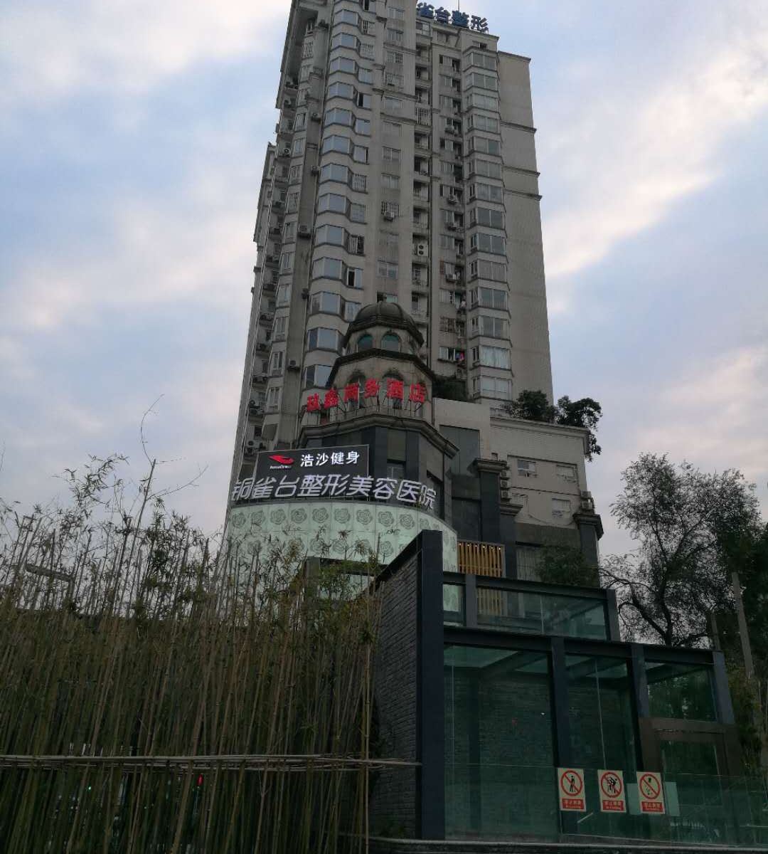 成都欣豪阳光主题公寓