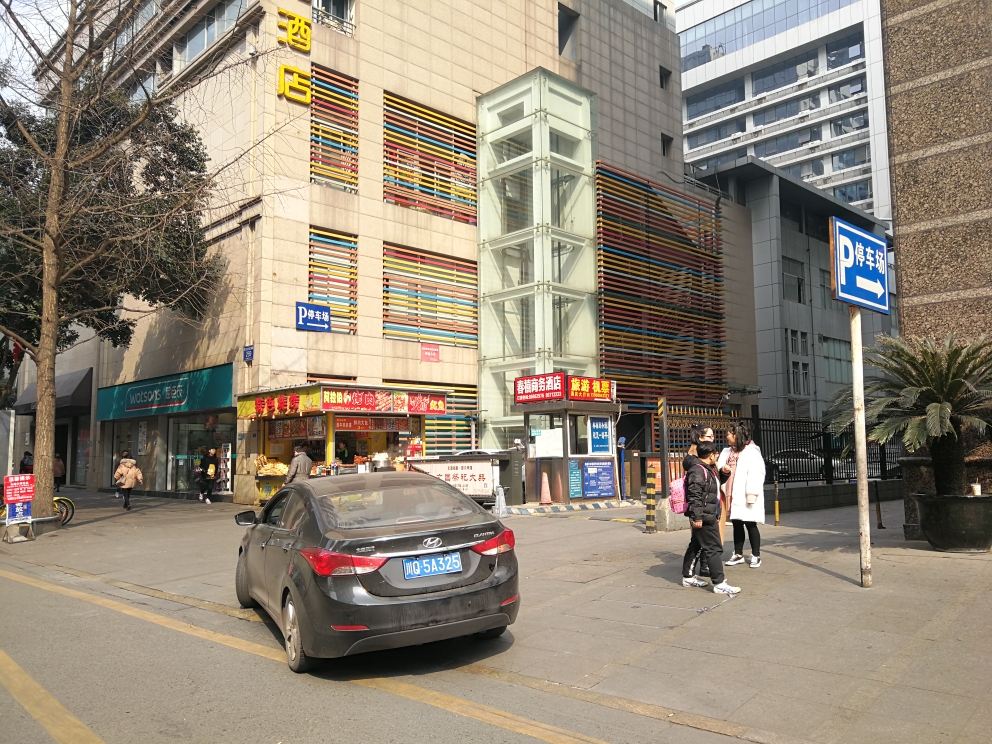 成都春锦精品公寓
