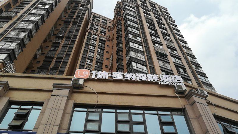 成都1休·塞纳河畔酒店