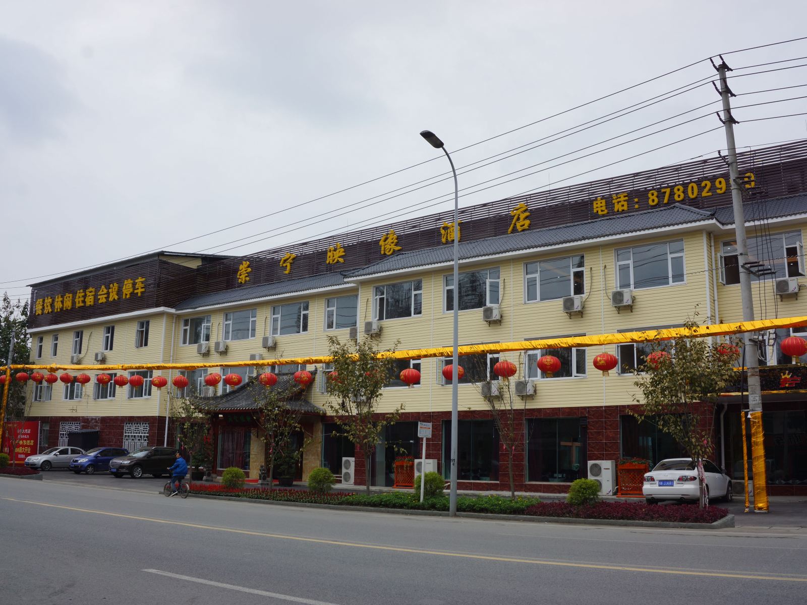 成都崇宁映像酒店