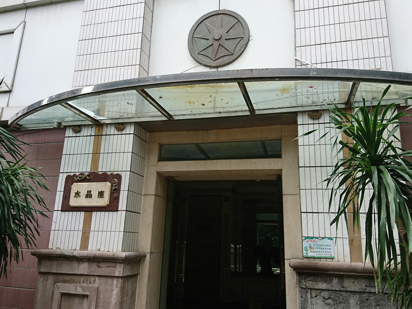 成都你好客栈