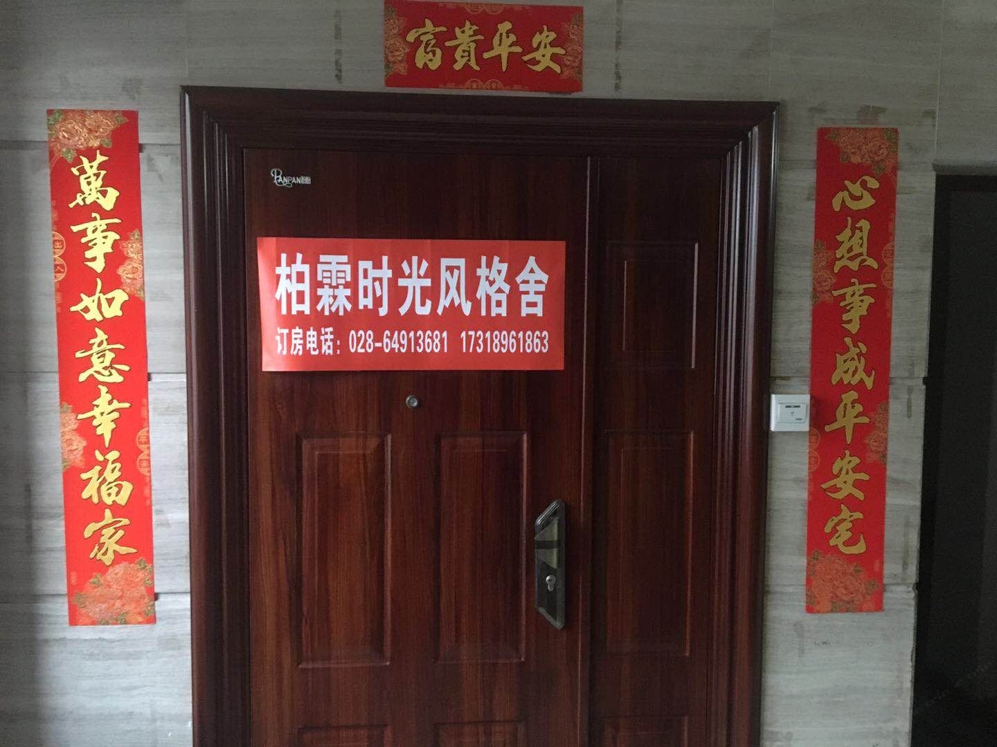 成都柏霖时光风格舍