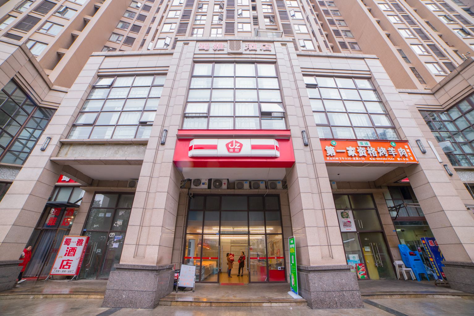 成都蜀雅酒店