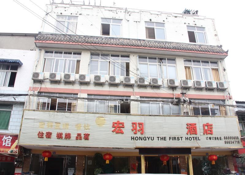 成都宏羽酒店