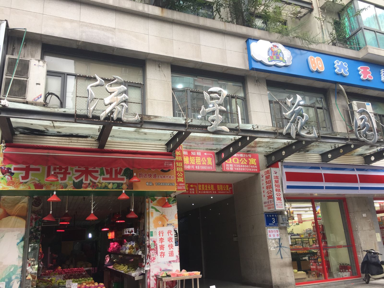 成都壹宅一间城市公寓