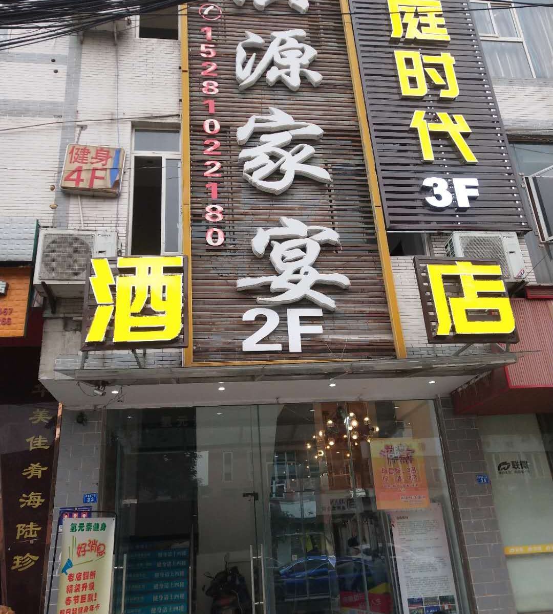 成都南庭时代酒店
