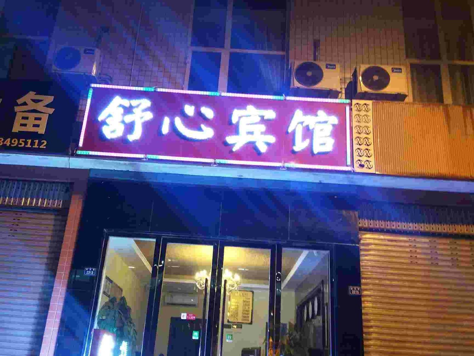其他