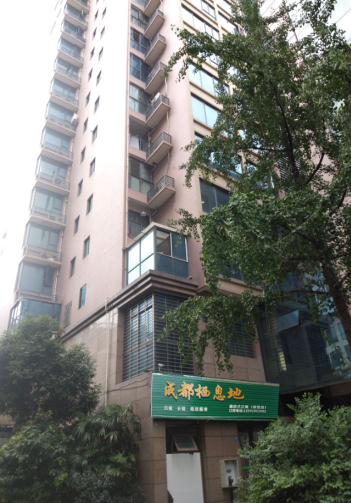 成都栖息地公寓