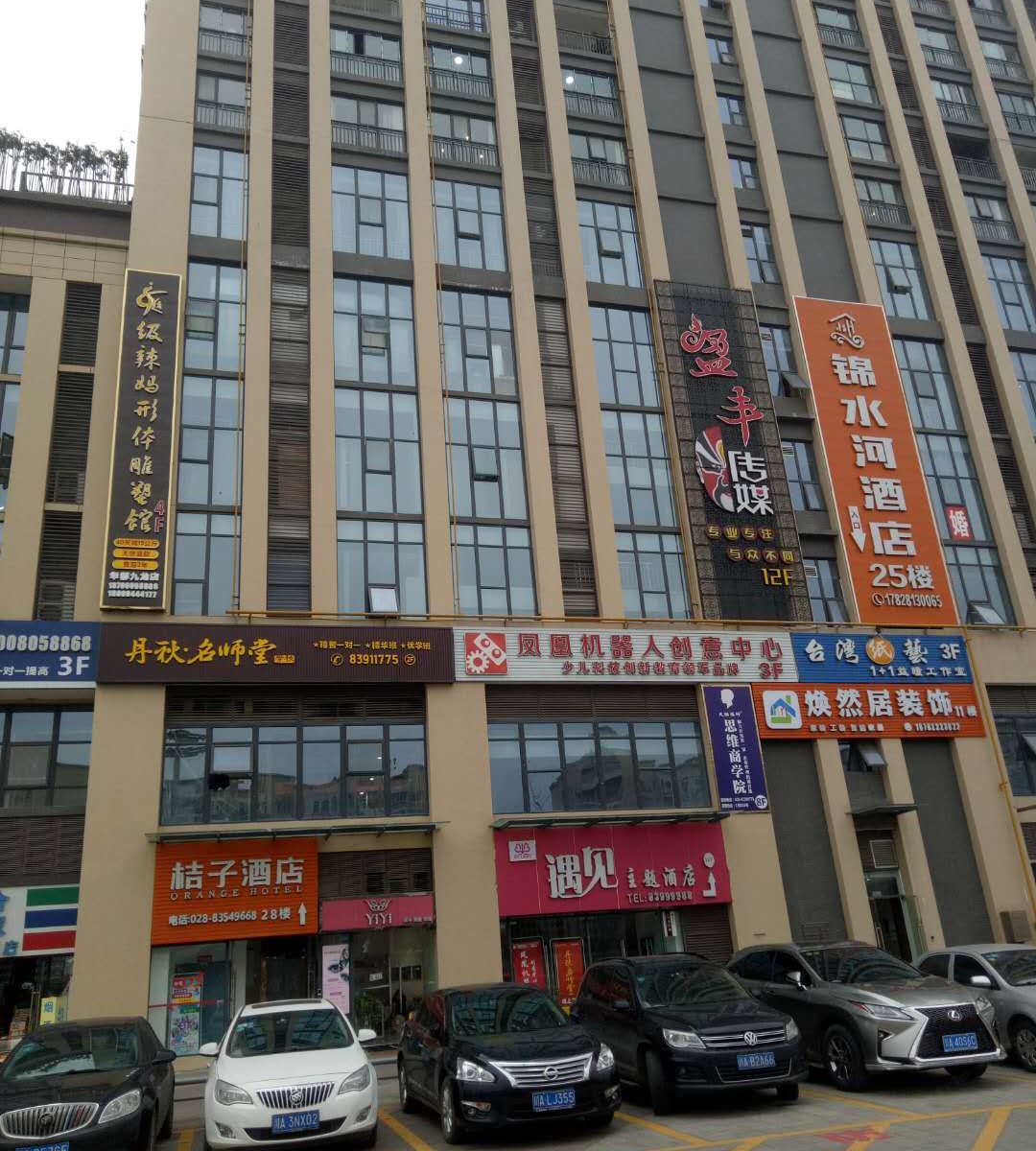 成都桔子酒店