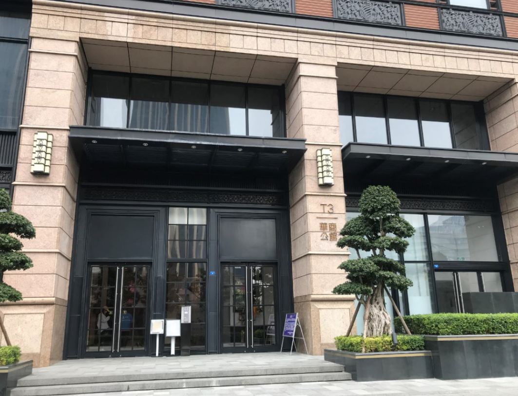 成都华商公馆