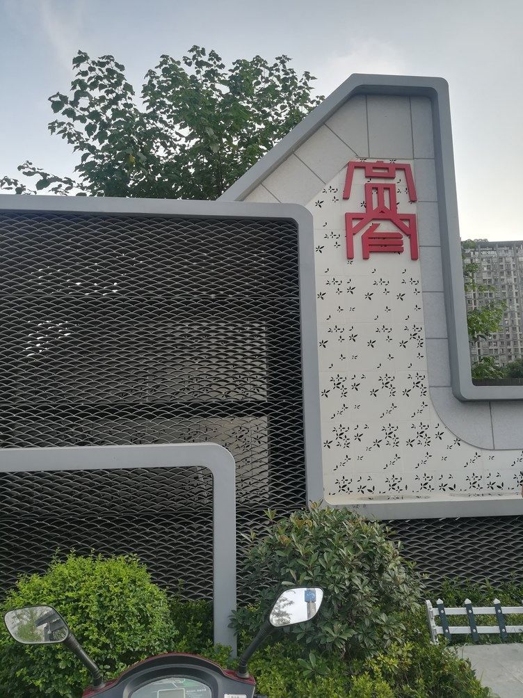 伍玉红公寓(同心路分店)