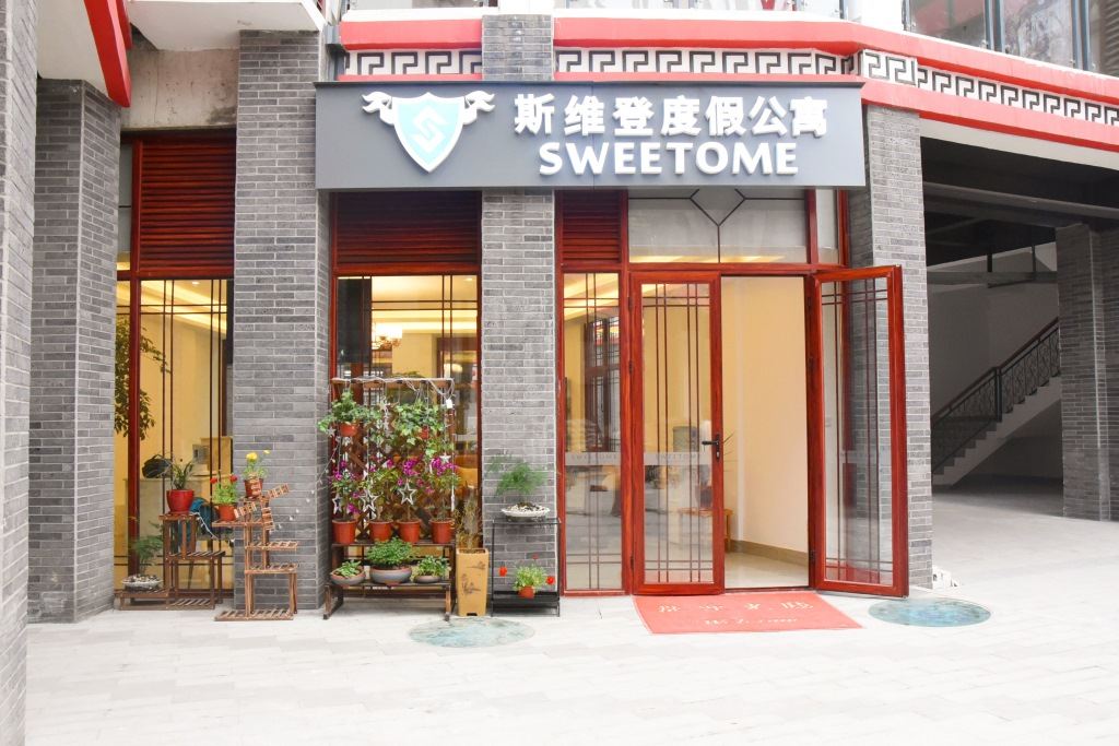 成都斯维登度假公寓(战旗村店)