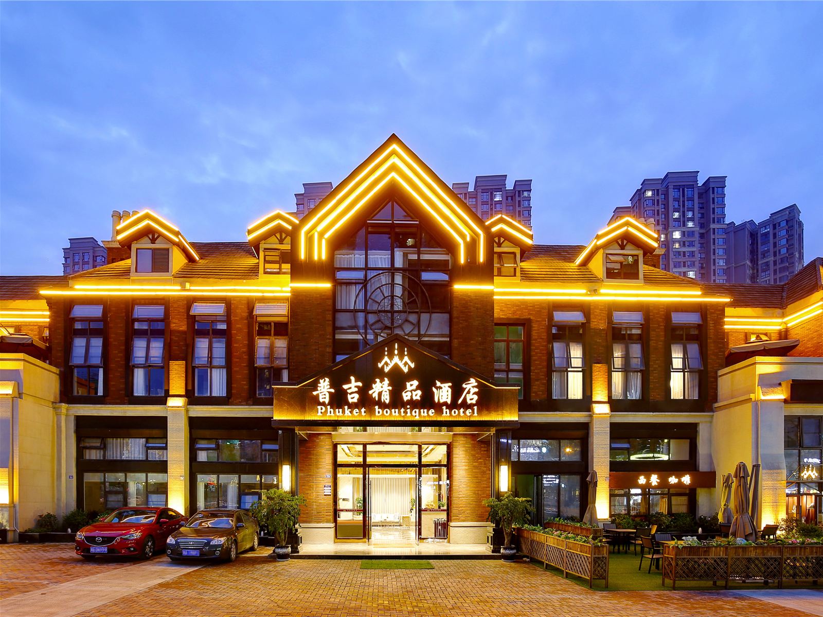 成都普吉精品酒店