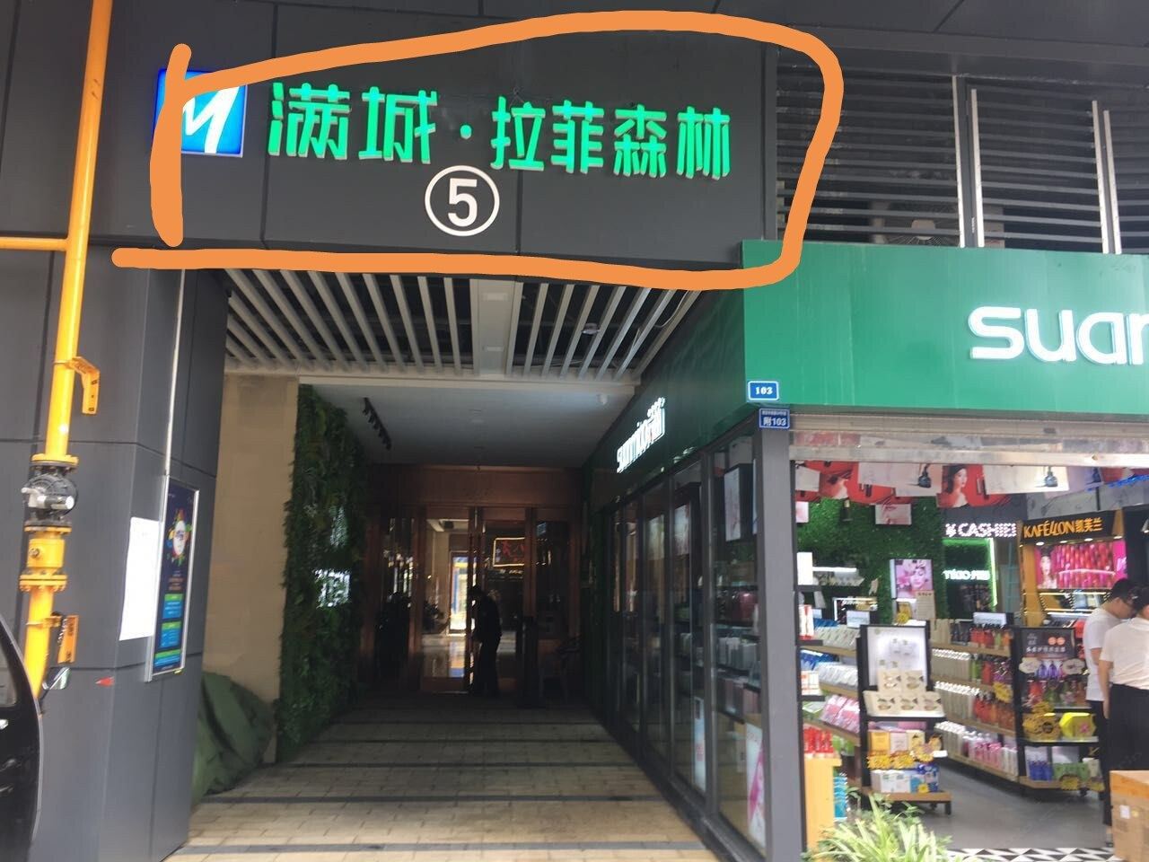 其他
