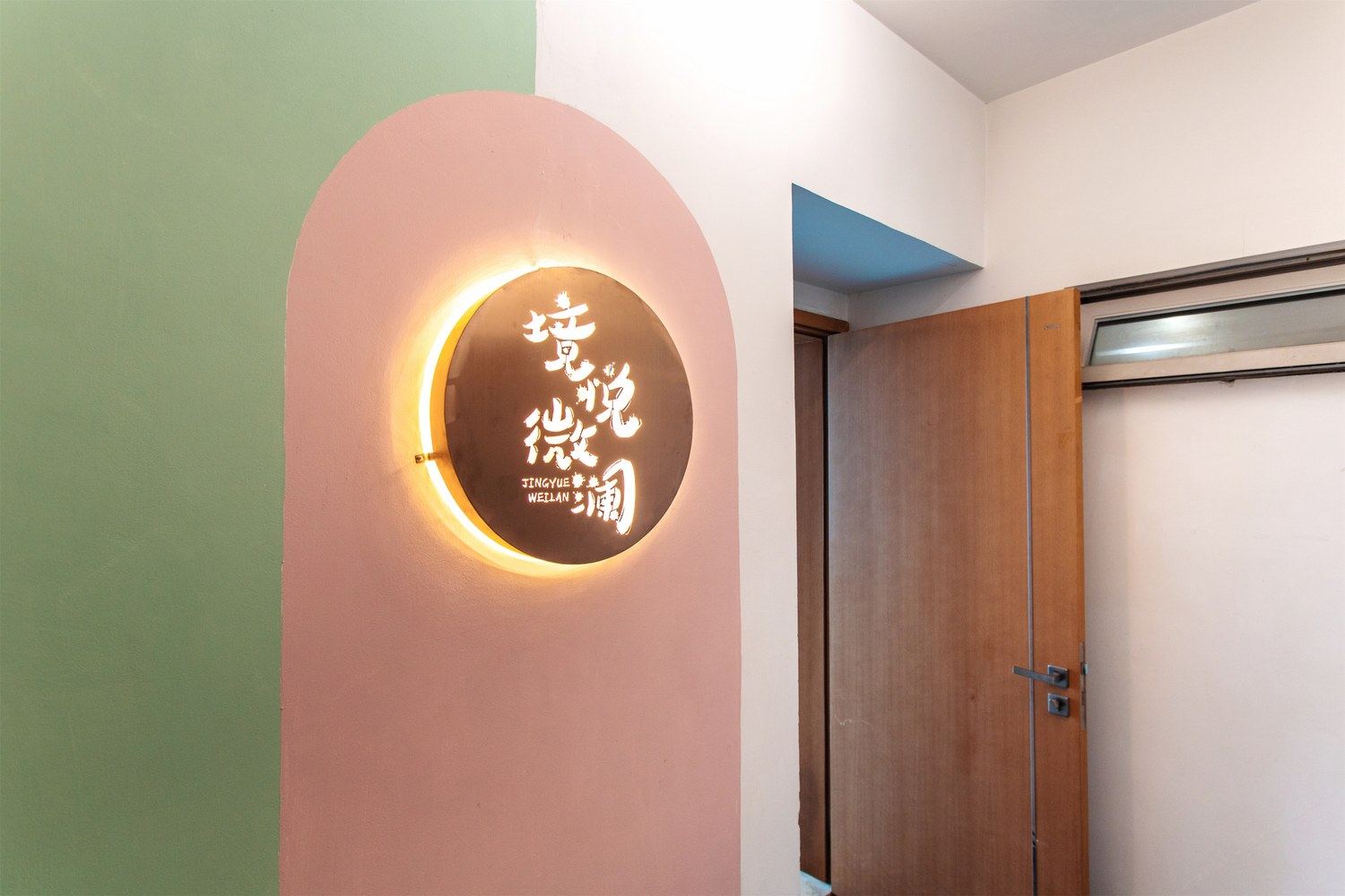 成都境悦微澜创意民宿(25号店)