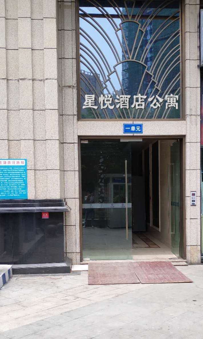 成都星悦酒店