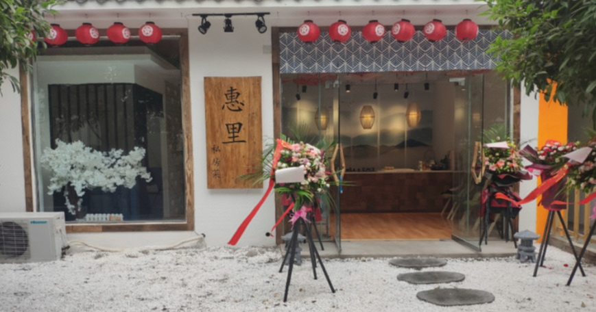 成都惠里民宿