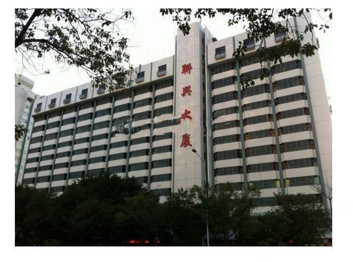 深圳联兴招待所