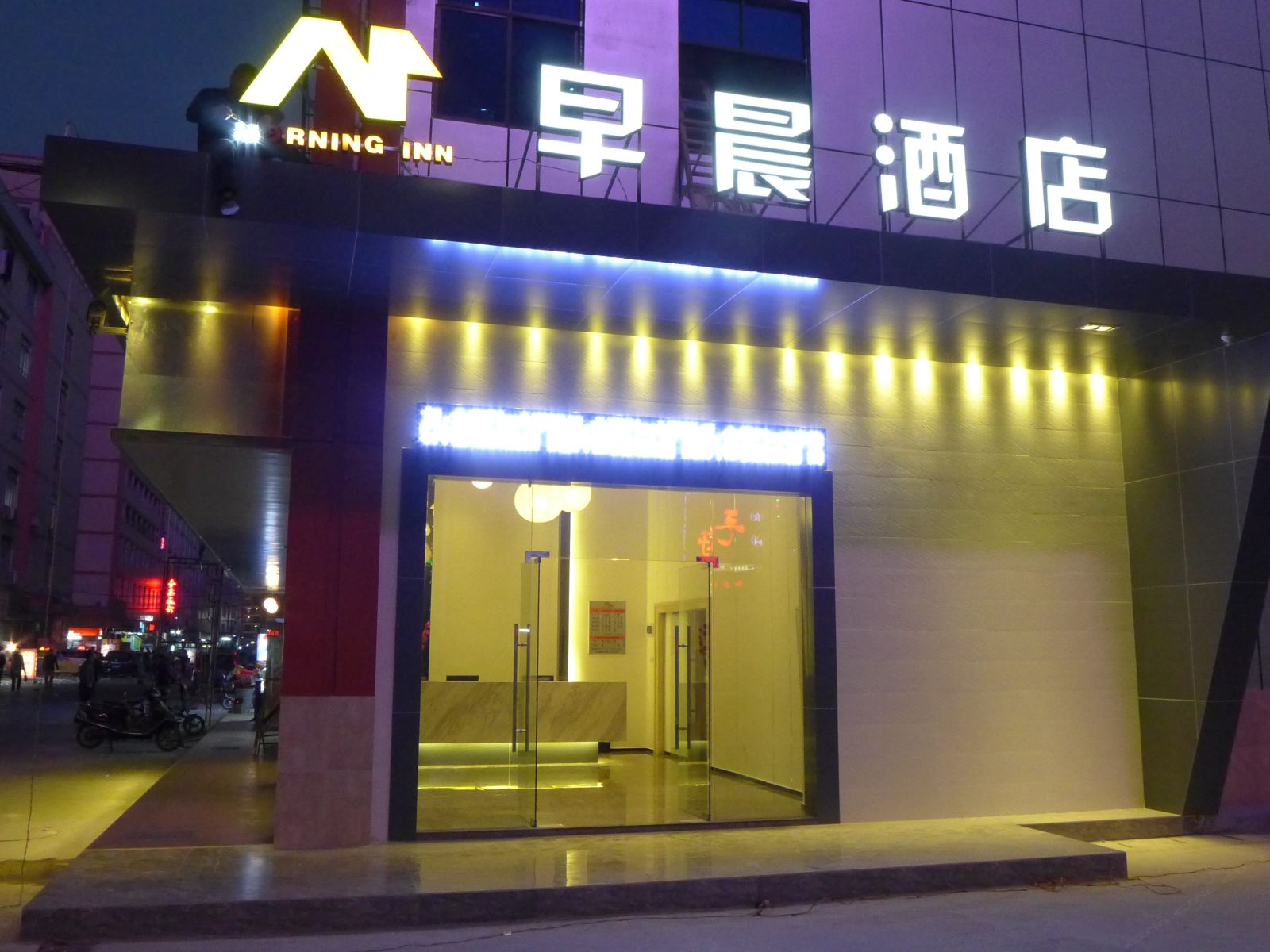 深圳早晨酒店